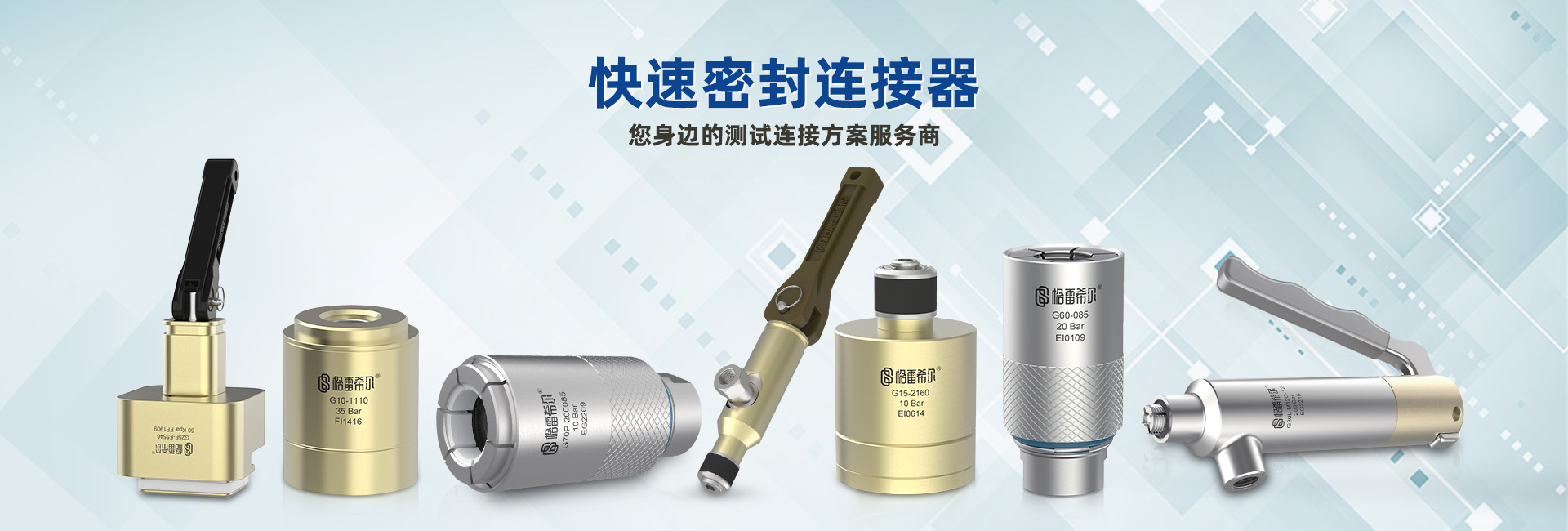 提供更多密封測(cè)試接頭非標(biāo)定制方案